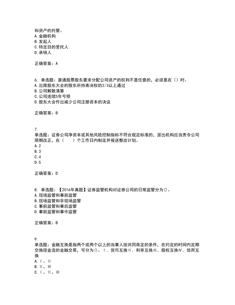 证券从业《金融市场基础知识》资格证书考试内容及模拟题含参考答案12_第2页