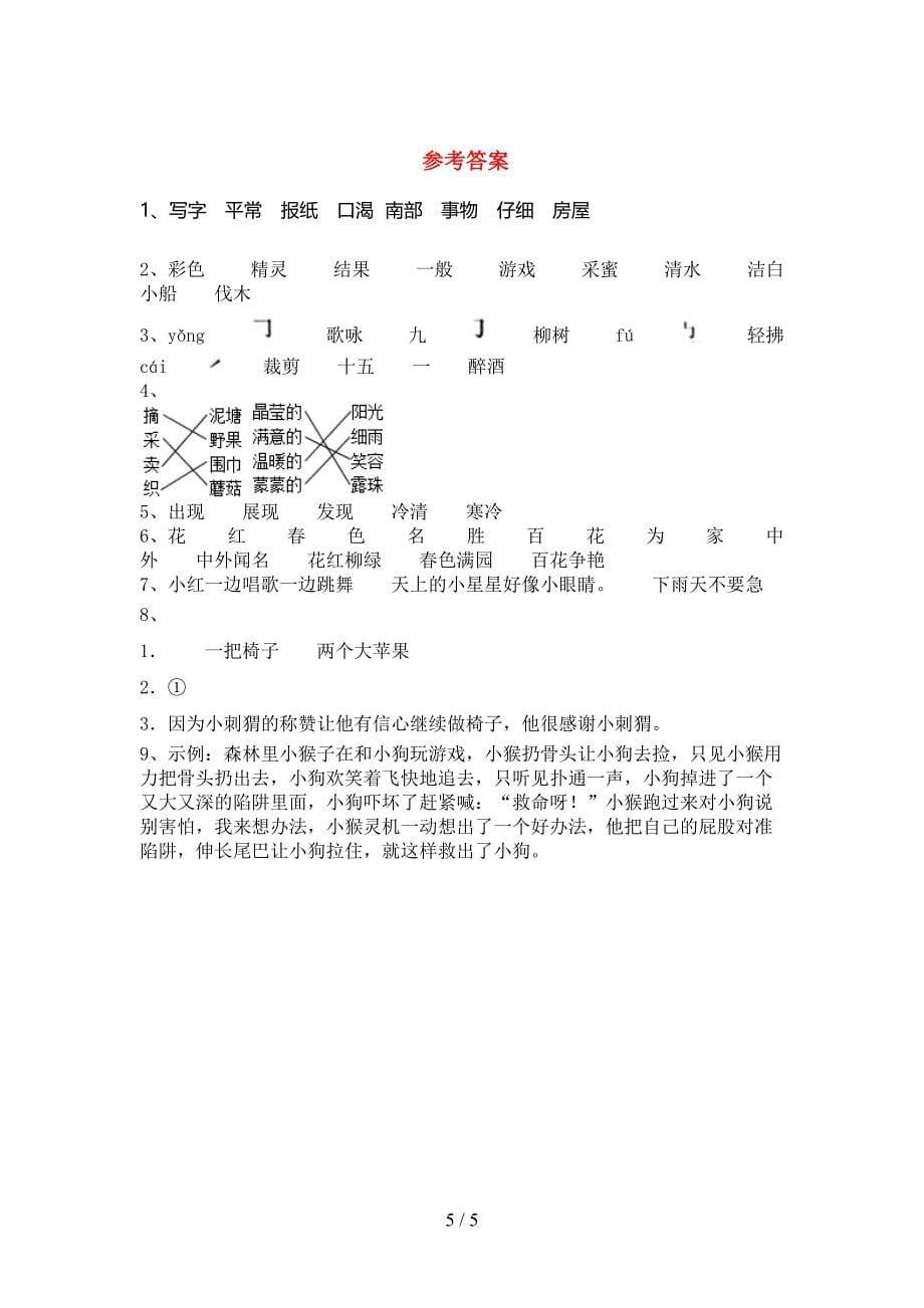 2022年人教部编版二年级语文上册期末考试卷及答案【免费】.doc_第5页