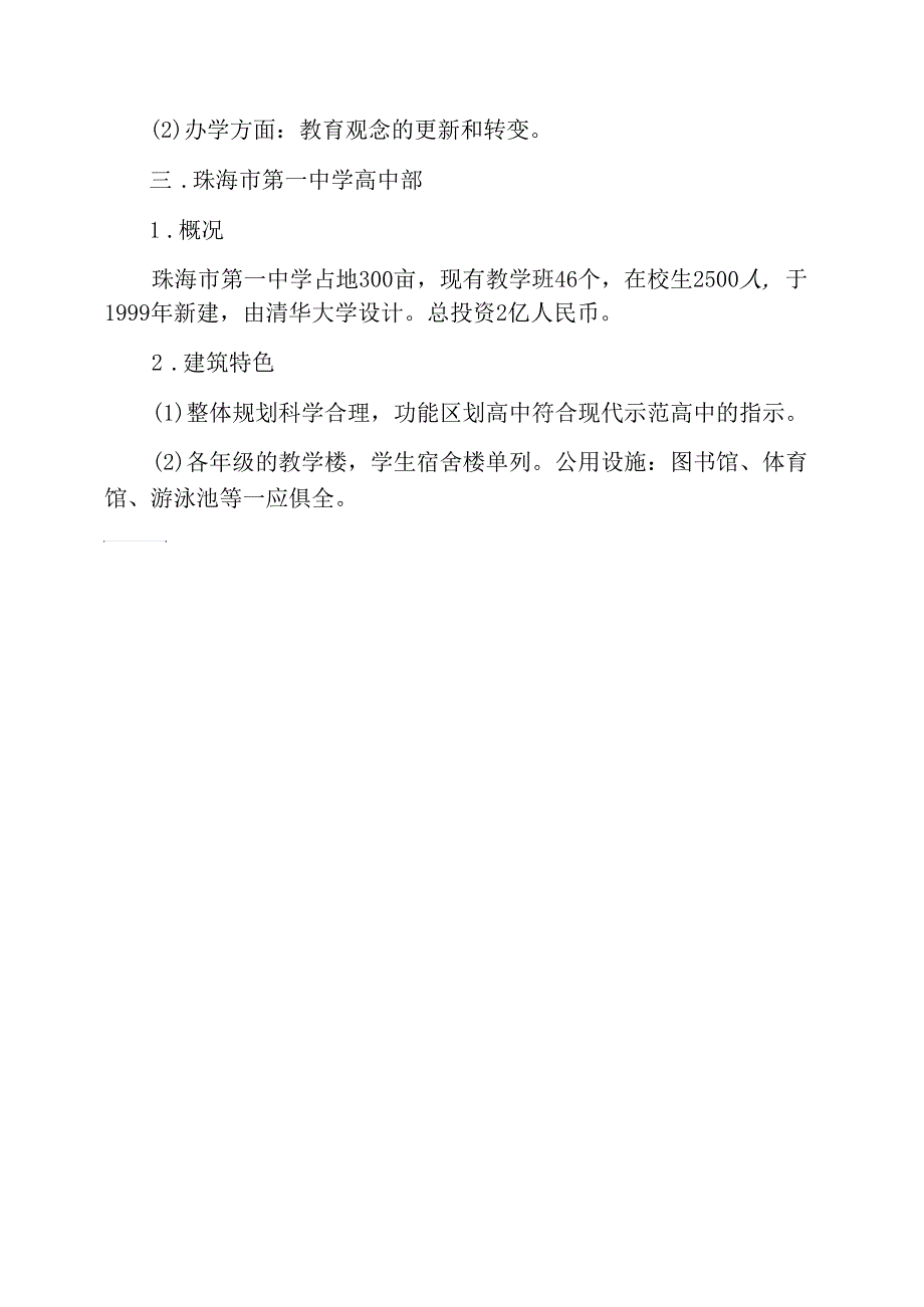 大学生外出考察报告_第3页