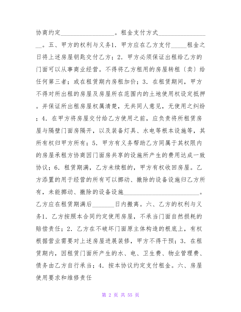 门面房租赁合同范例.doc_第2页