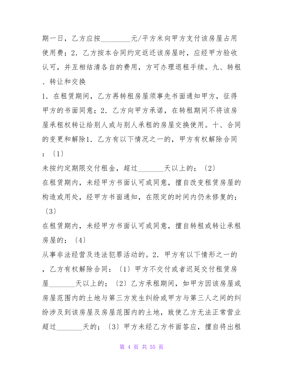 门面房租赁合同范例.doc_第4页