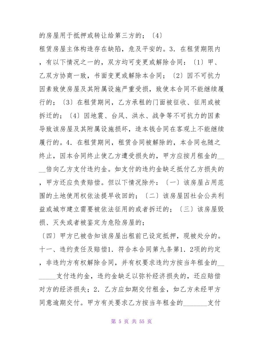 门面房租赁合同范例.doc_第5页