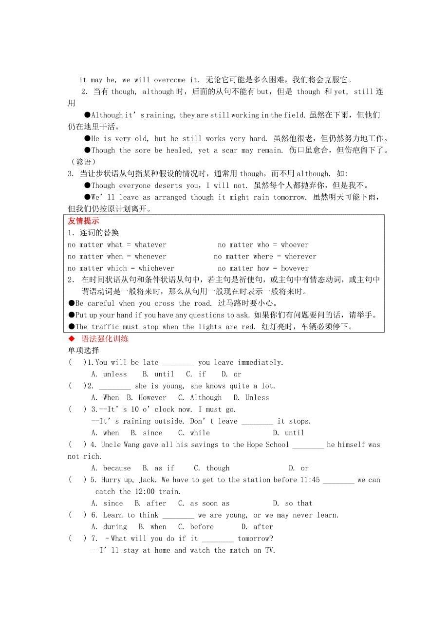 九年级英语下册第六单元语法强化训练冀教版_第5页