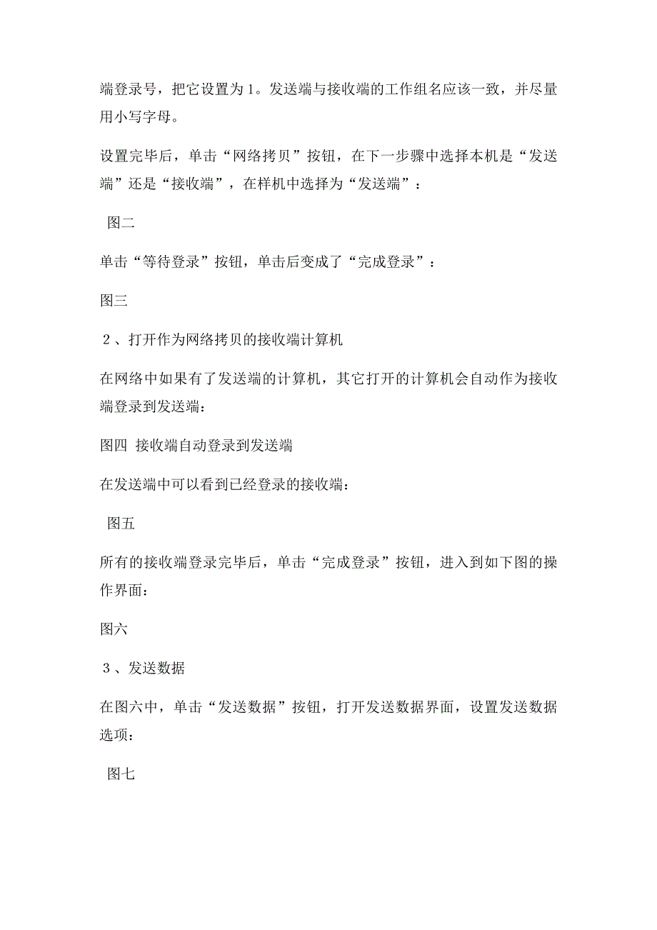 方正电脑还原卡使用详解_第3页