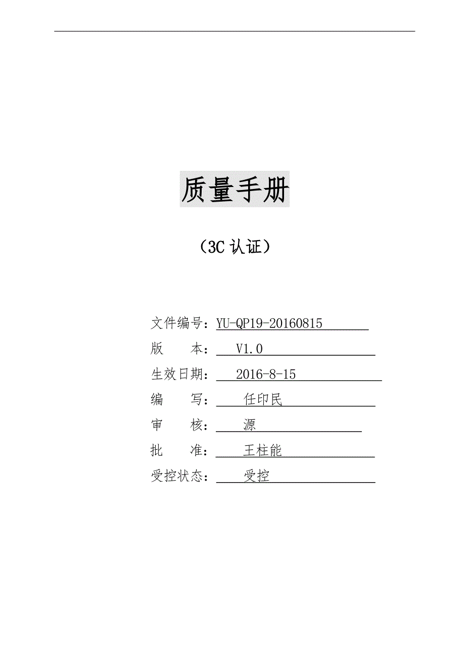 3C质量手册培训资料全_第1页