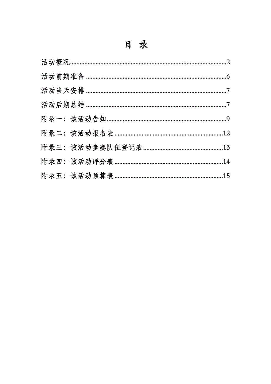 大学生寝室文化创意大赛策划书.doc_第2页