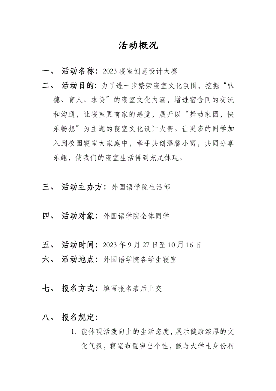 大学生寝室文化创意大赛策划书.doc_第3页