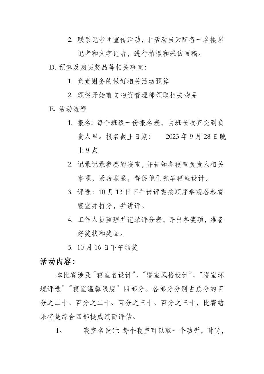 大学生寝室文化创意大赛策划书.doc_第5页