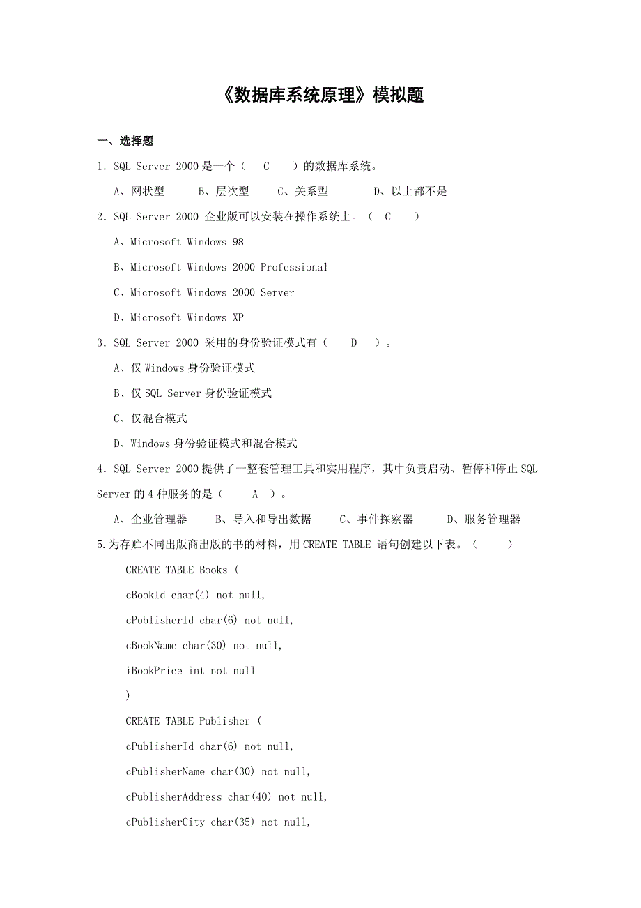 会计电算化《数据库系统原理》（A卷）山东大学网络教育考试模拟题及答案_第1页