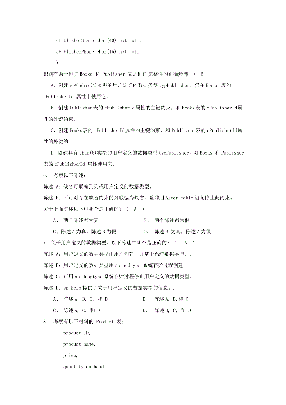 会计电算化《数据库系统原理》（A卷）山东大学网络教育考试模拟题及答案_第2页