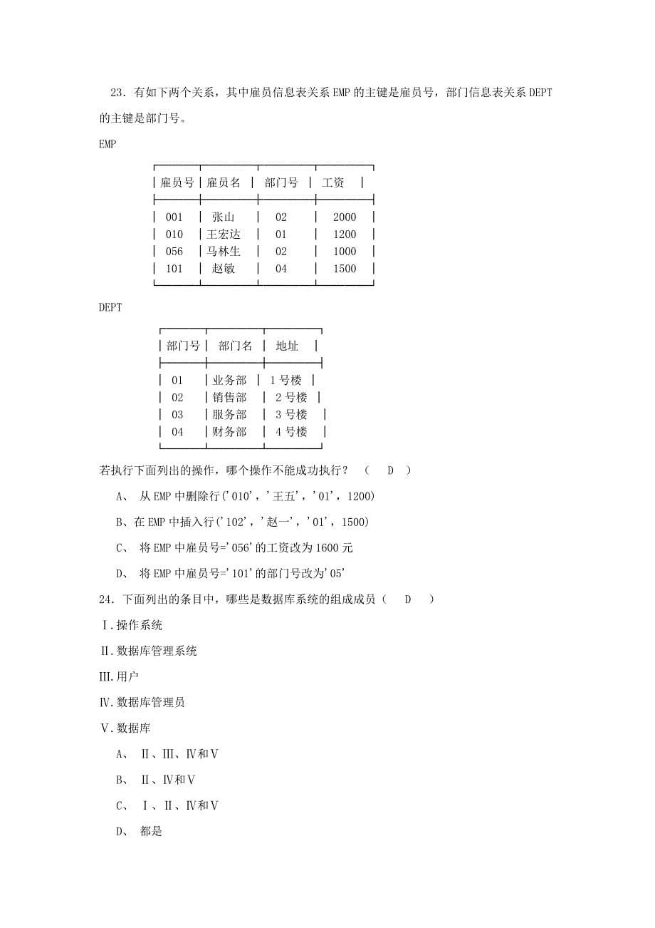 会计电算化《数据库系统原理》（A卷）山东大学网络教育考试模拟题及答案_第5页