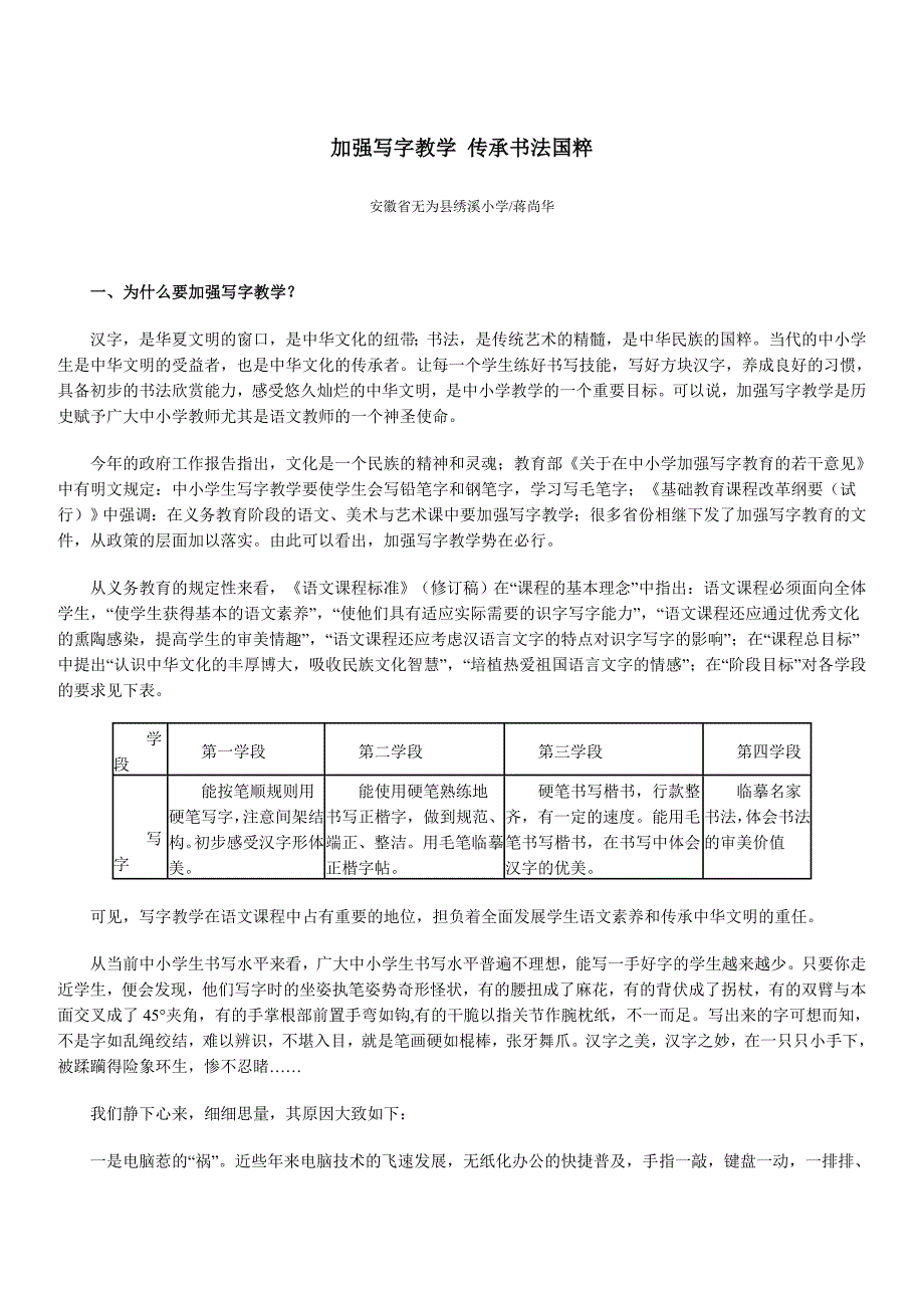 加强写字教学_传承书法国粹.doc_第1页