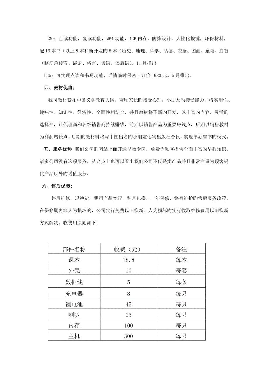 力米特销售手册终端版_第2页