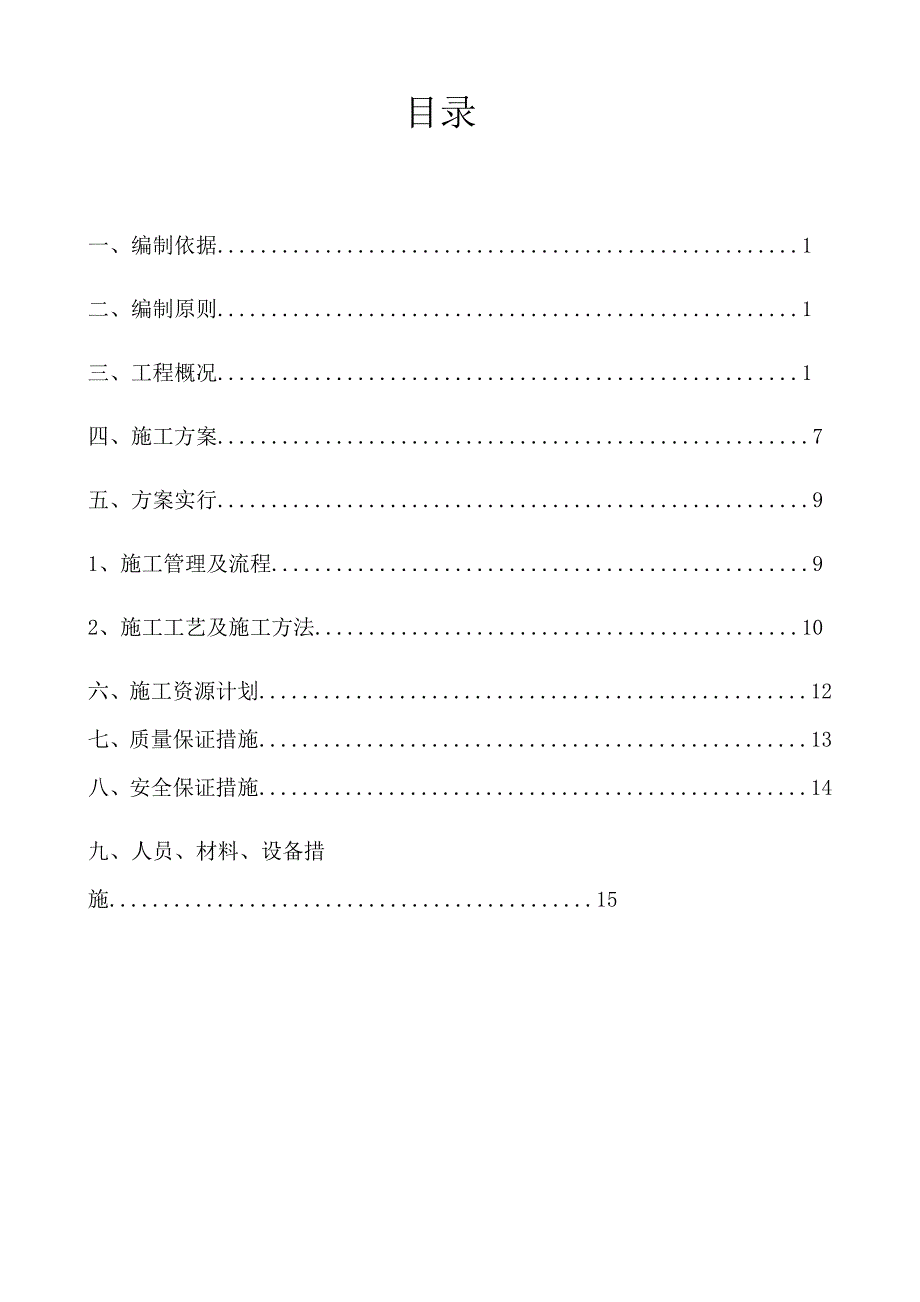 场地回填片石专项施工方案_第3页