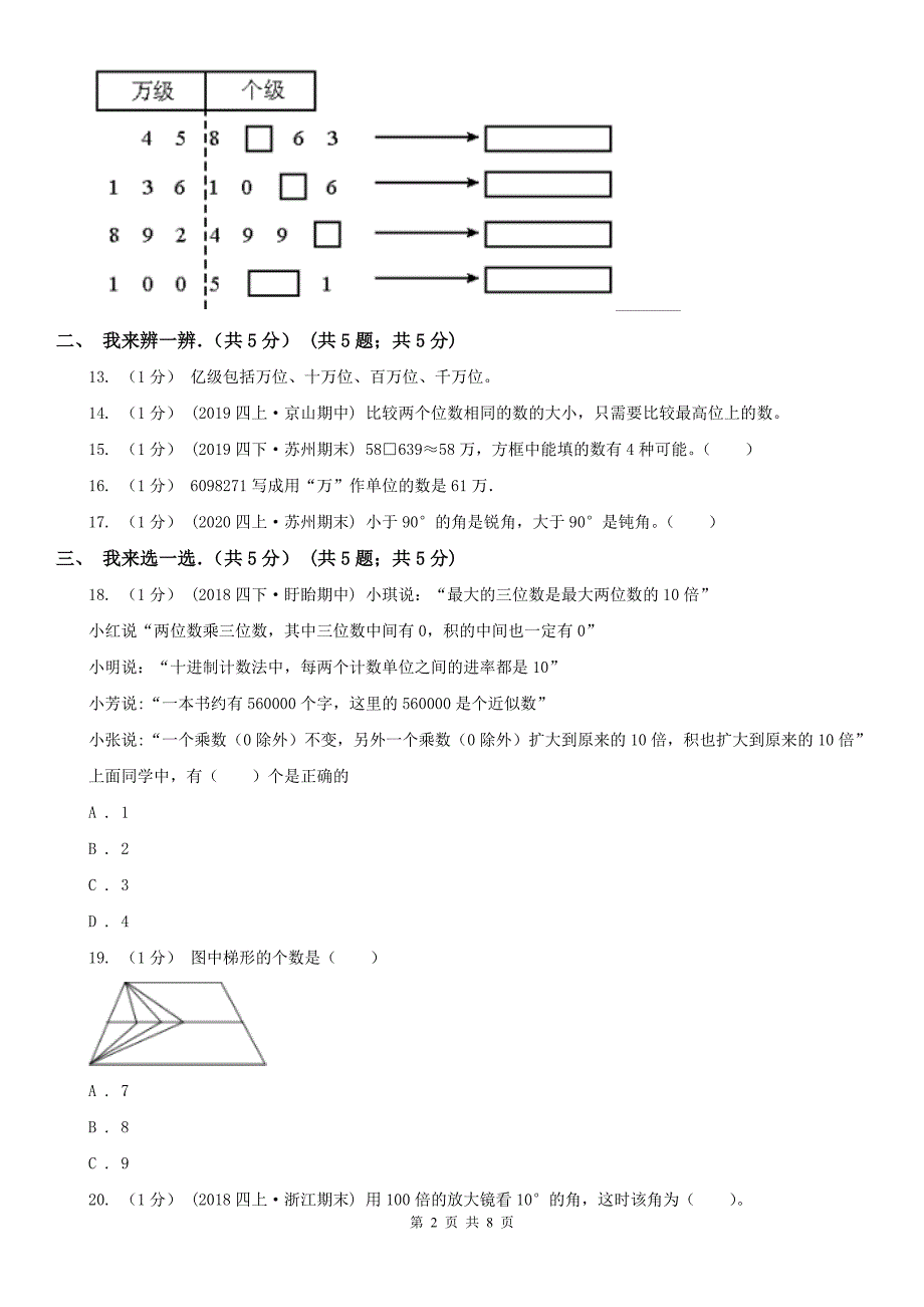 武汉市四年级上学期数学期中试卷精编_第2页