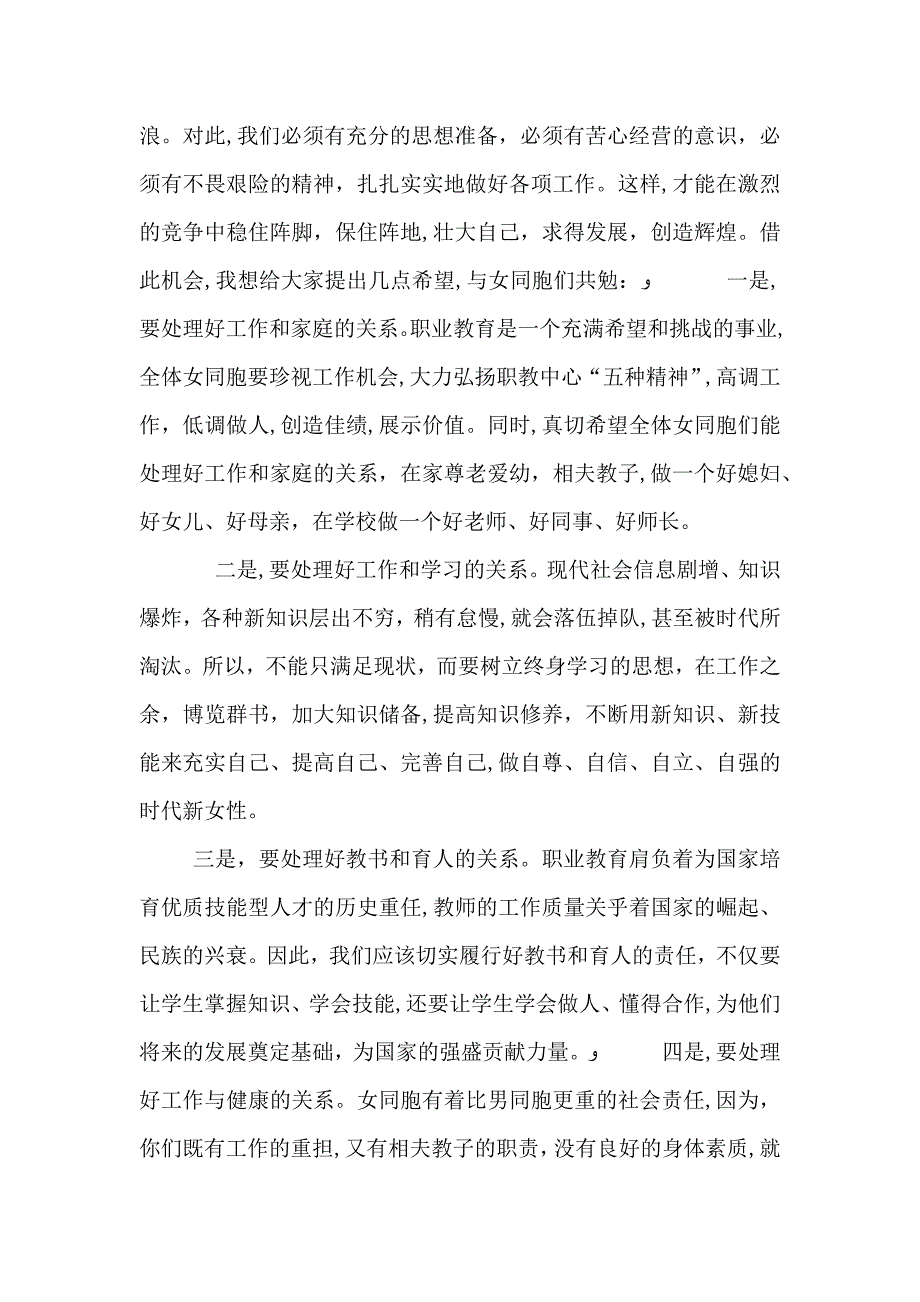 三八妇女节座谈会讲话稿_第2页