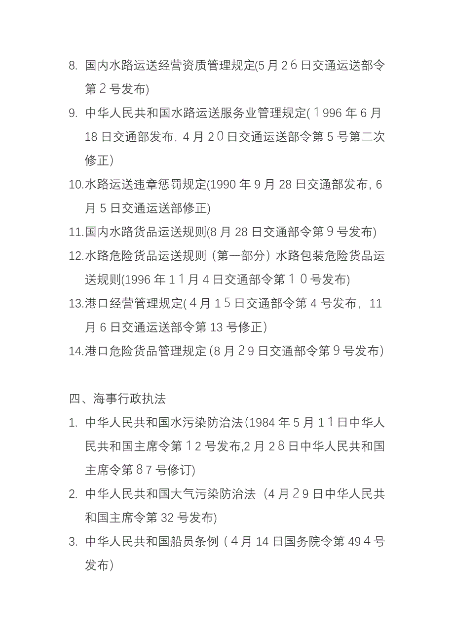 新交通运输常用法规汇编_第4页