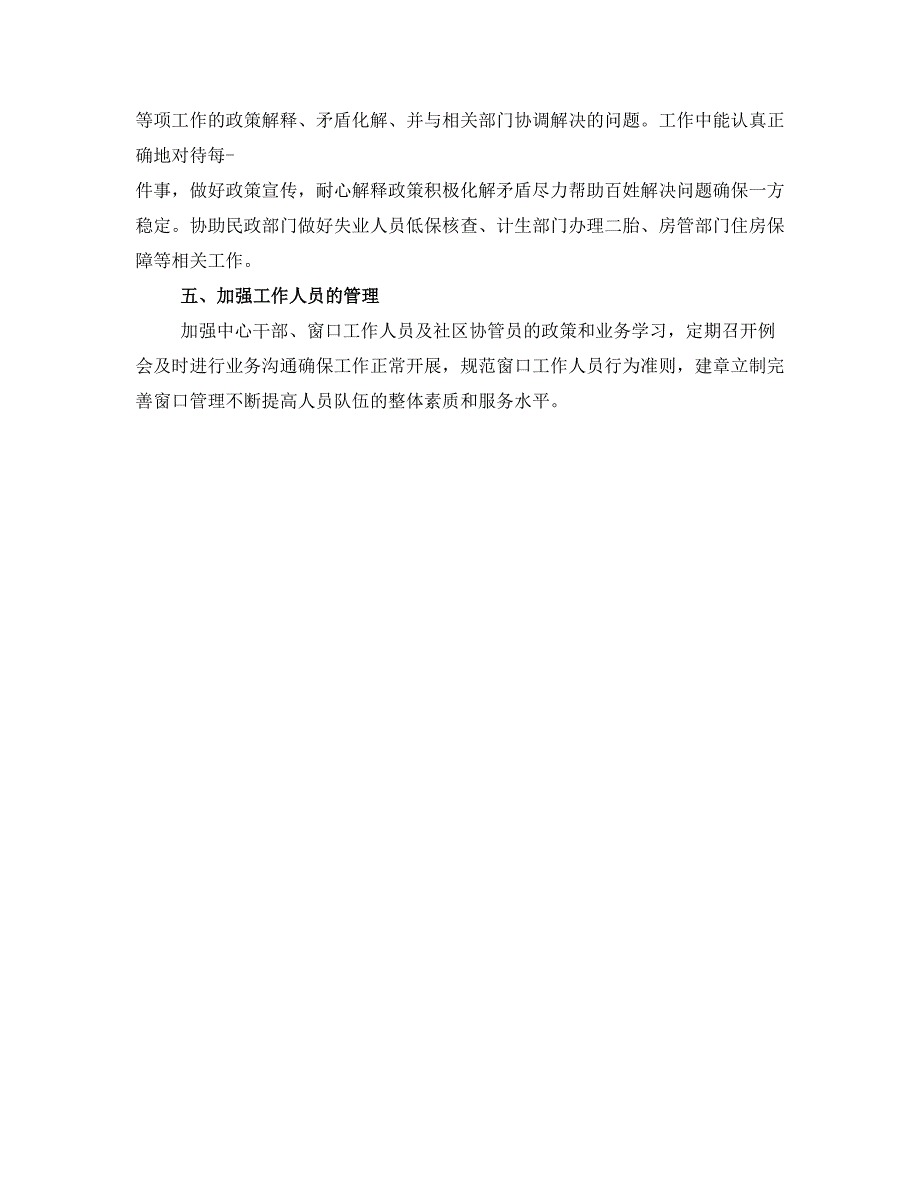 街道劳动保障服务中心年度工作总结_第2页