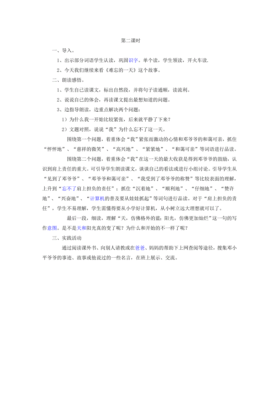 《难忘的一天》教学设计_第2页