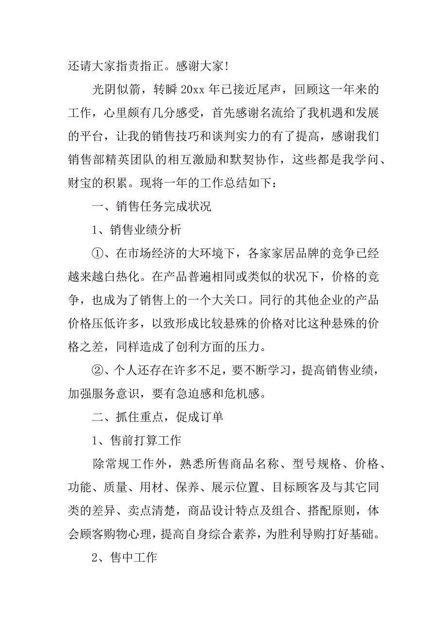 2023年个人销售述职报告11篇(销售述职个人述职报告)_第3页