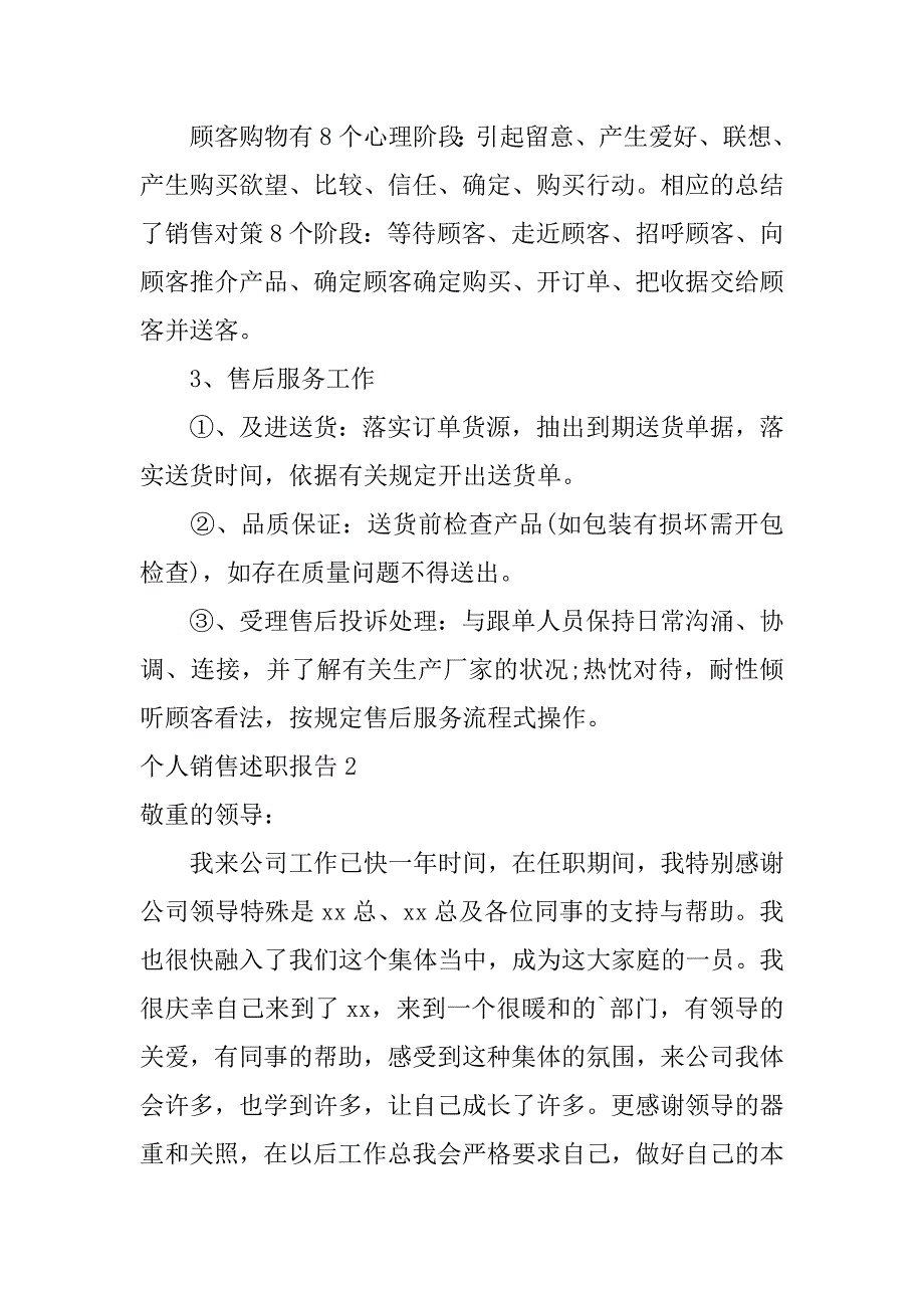 2023年个人销售述职报告11篇(销售述职个人述职报告)_第4页