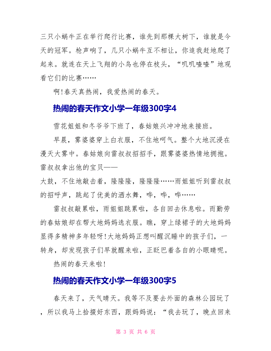 热闹的春天优秀作文小学一年级300字范文.doc_第3页