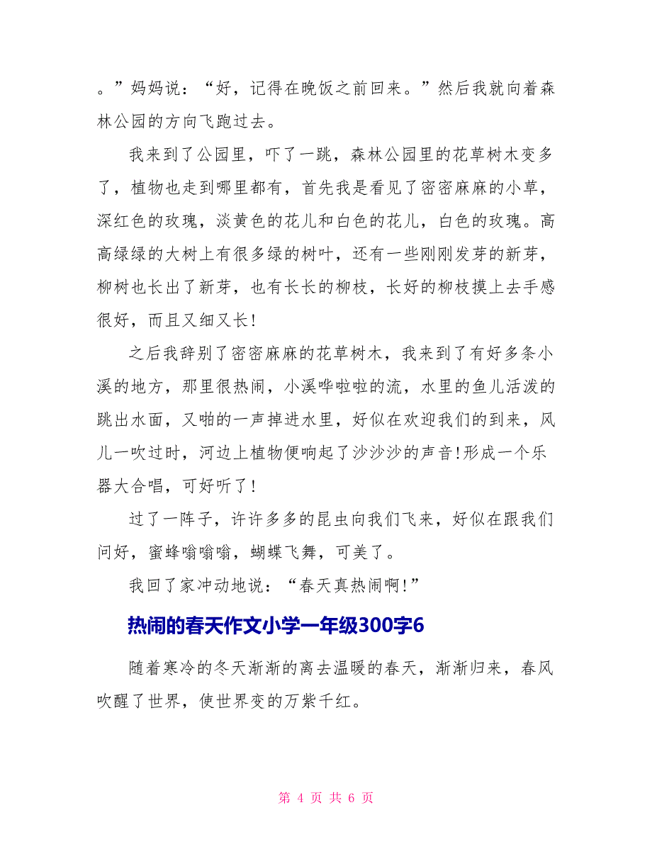 热闹的春天优秀作文小学一年级300字范文.doc_第4页