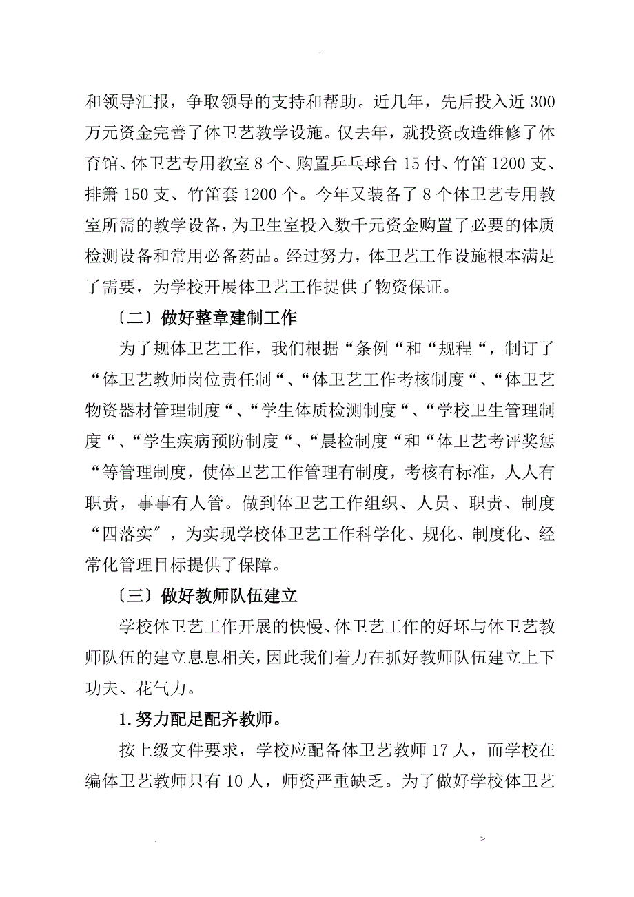 关于体卫艺专项工作情况汇报_第4页