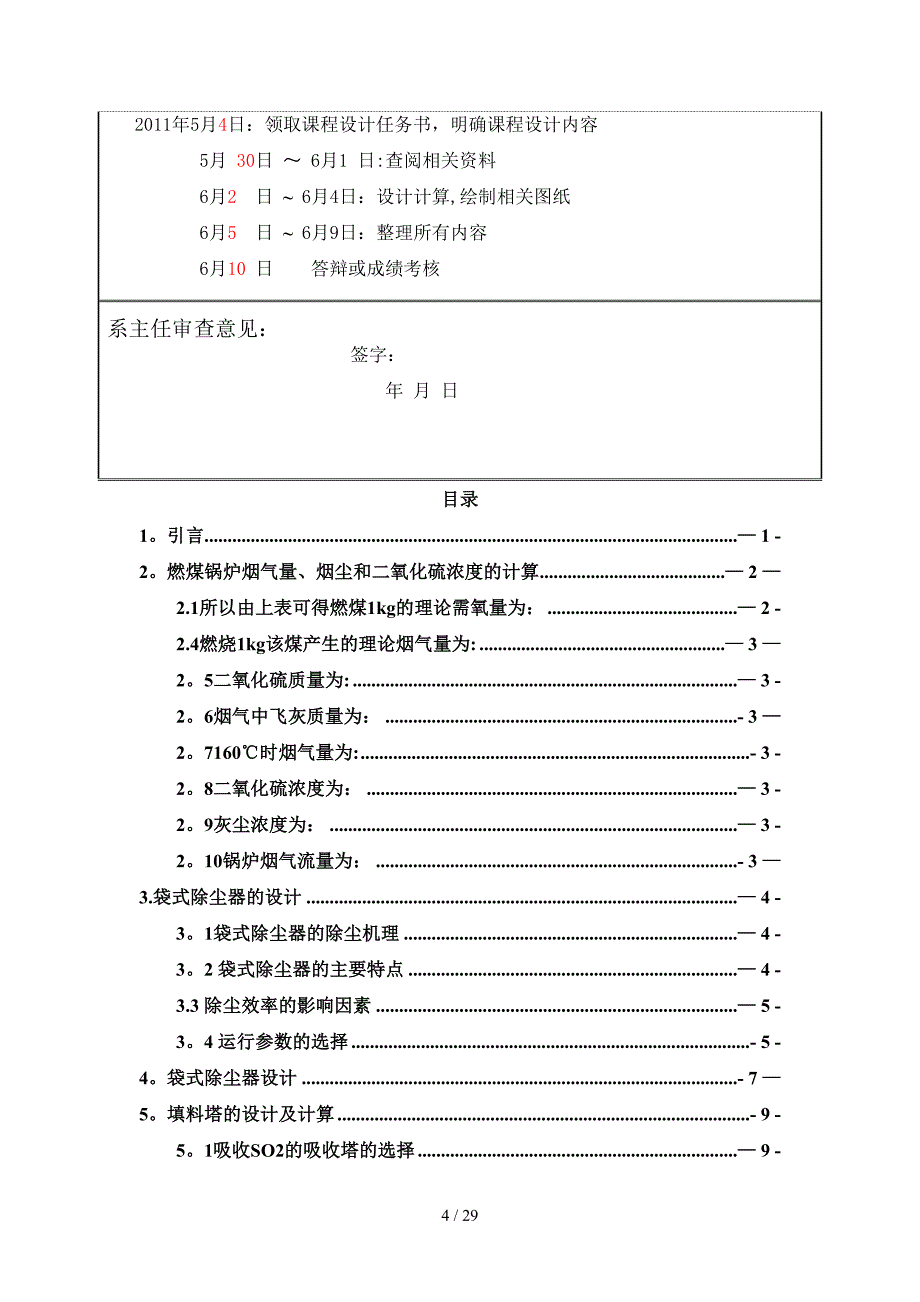 大气课程设计任务书_第4页