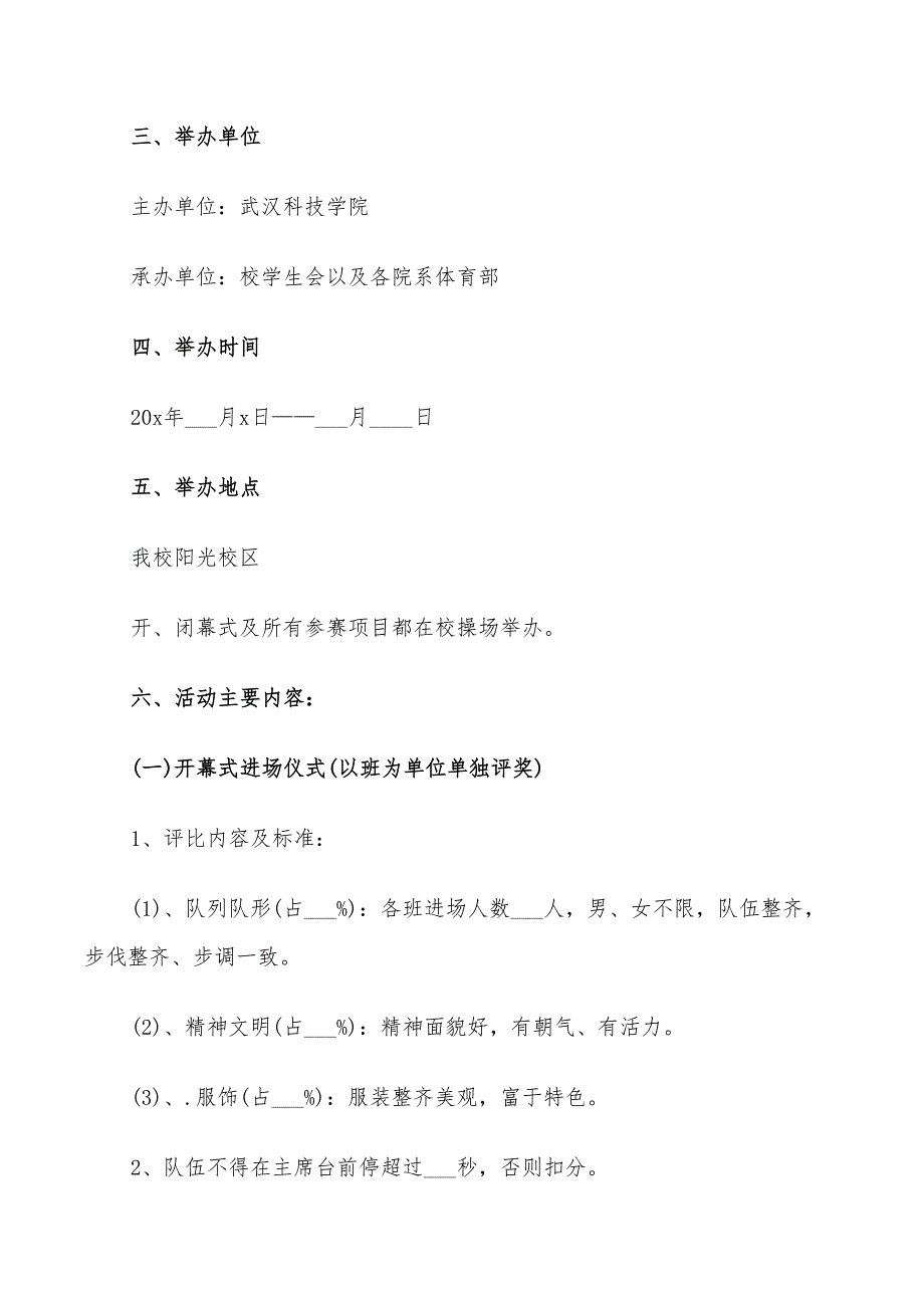 2022年学校秋季运动会策划方案6篇_第2页