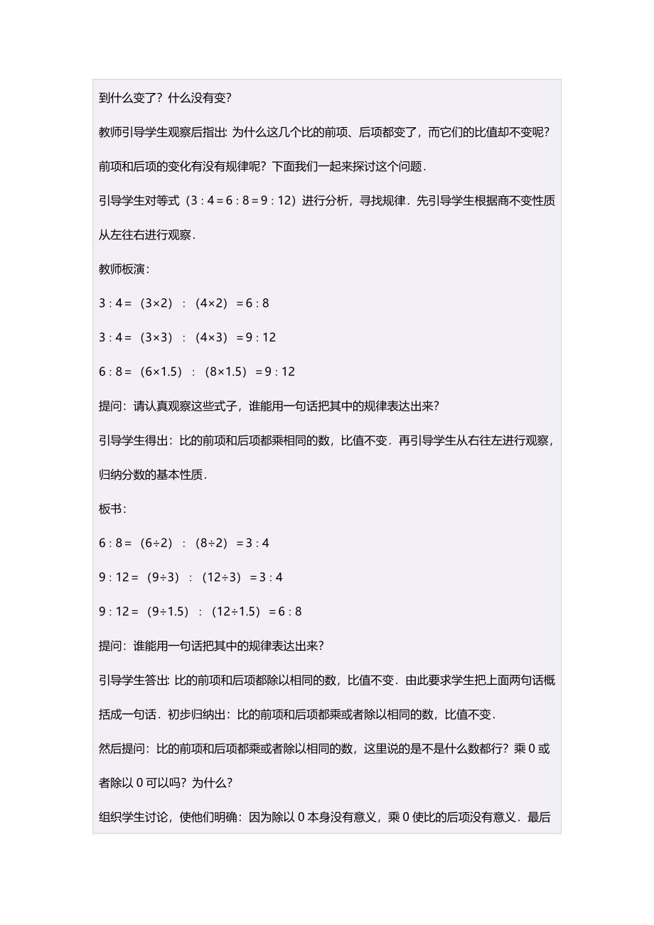 六年级数学上册3分数除法3比和比的应用教案_第3页