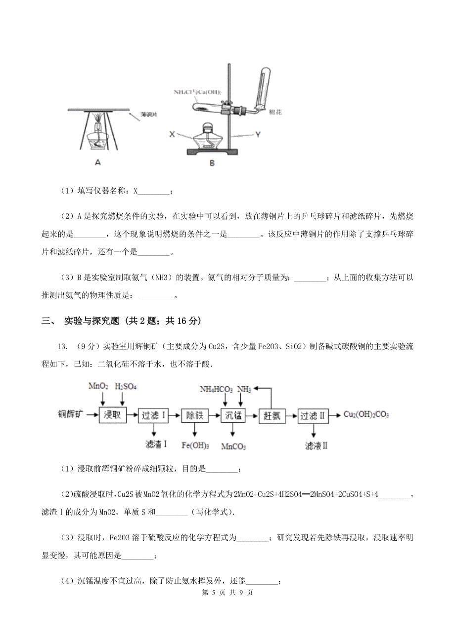 河北省2020年九年级上学期期中化学试卷（I）卷_第5页