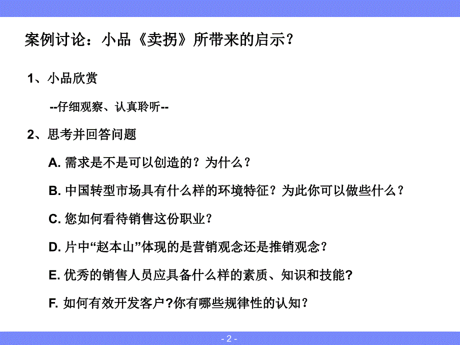 2营销销售面面观_第2页