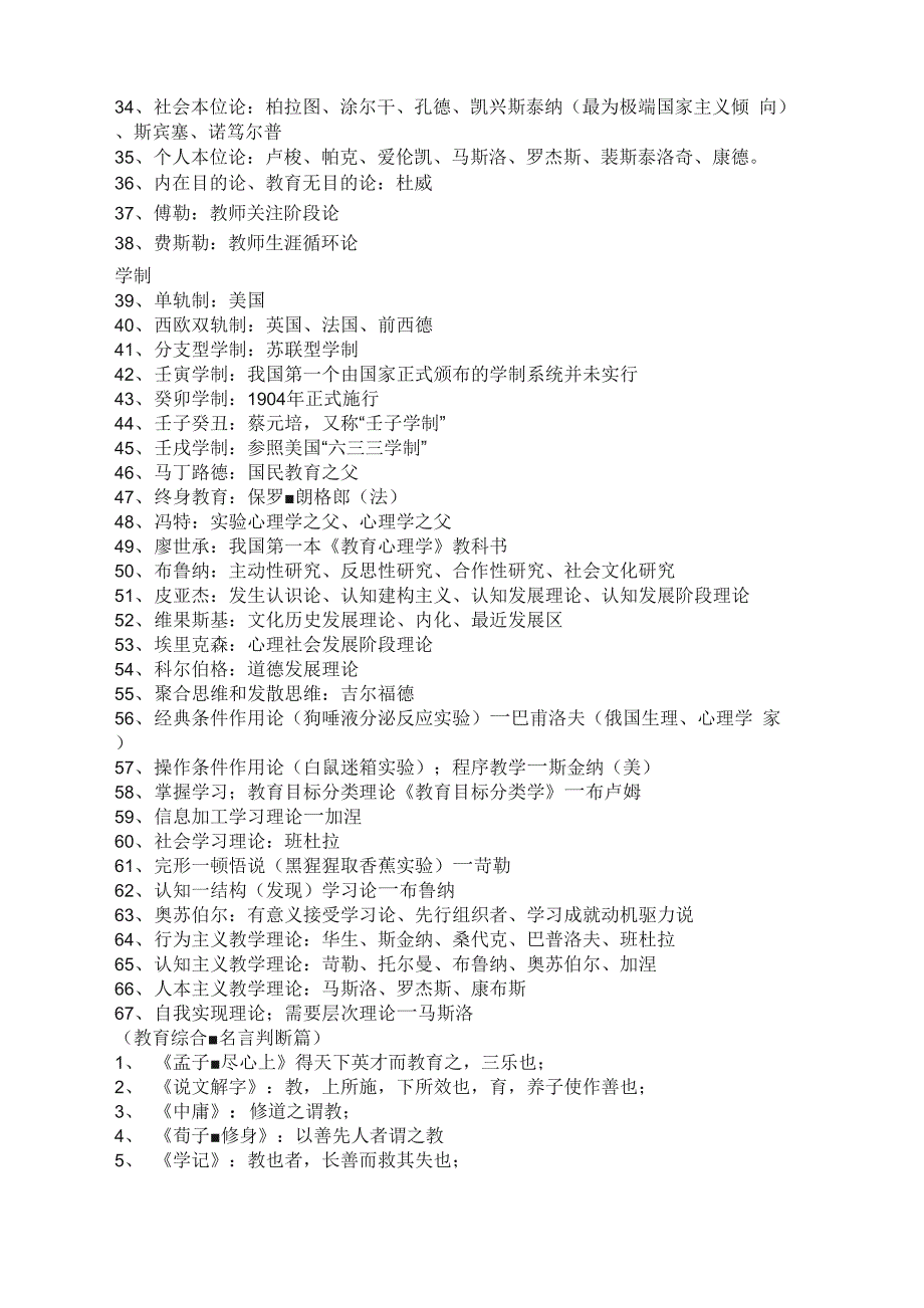 教师编教育学心理学记忆口诀_第2页