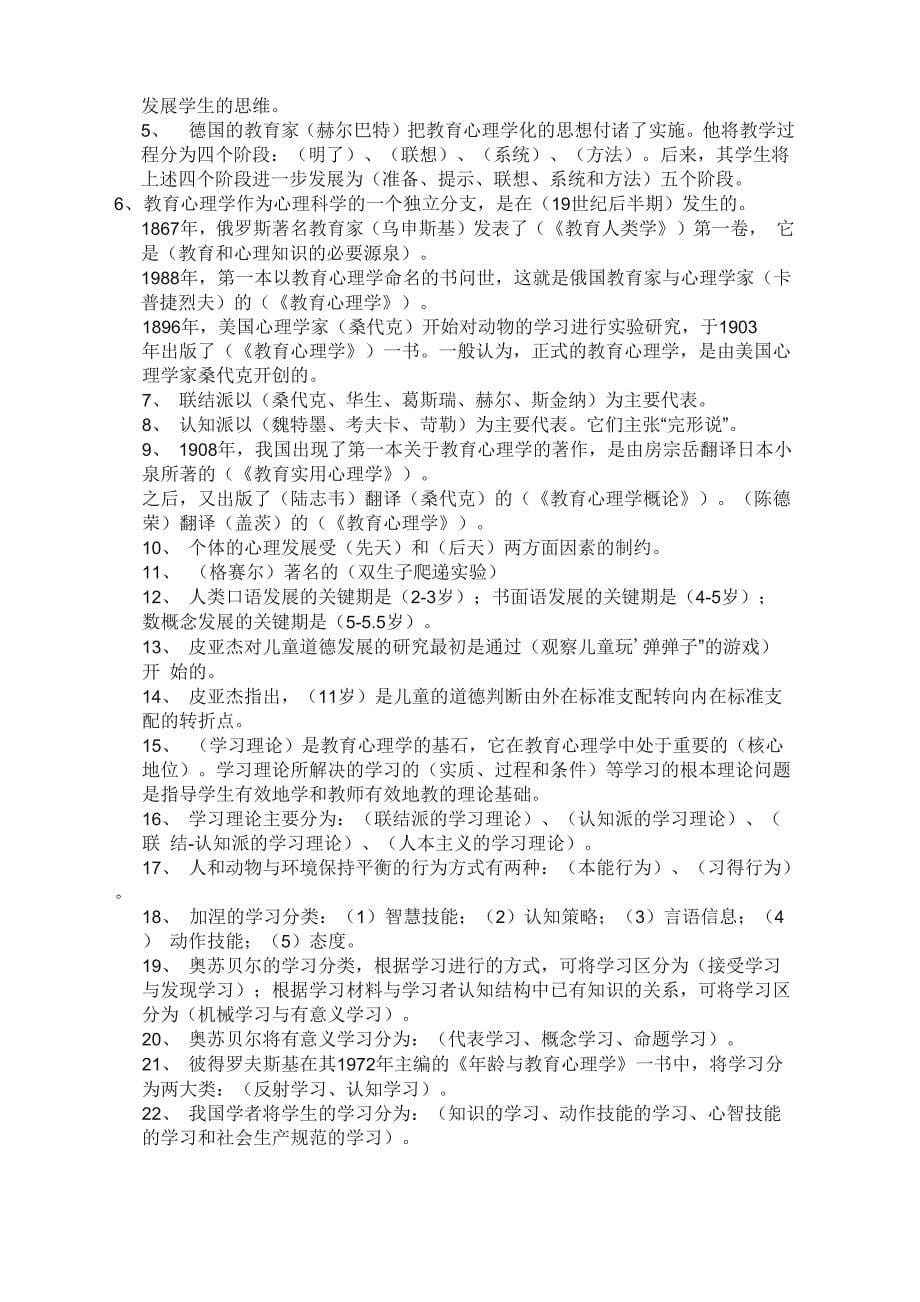 教师编教育学心理学记忆口诀_第5页