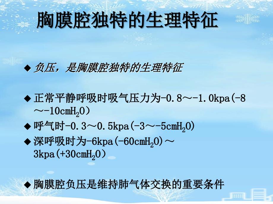 胸腔闭式引流的观察与护理2021完整版课件_第4页