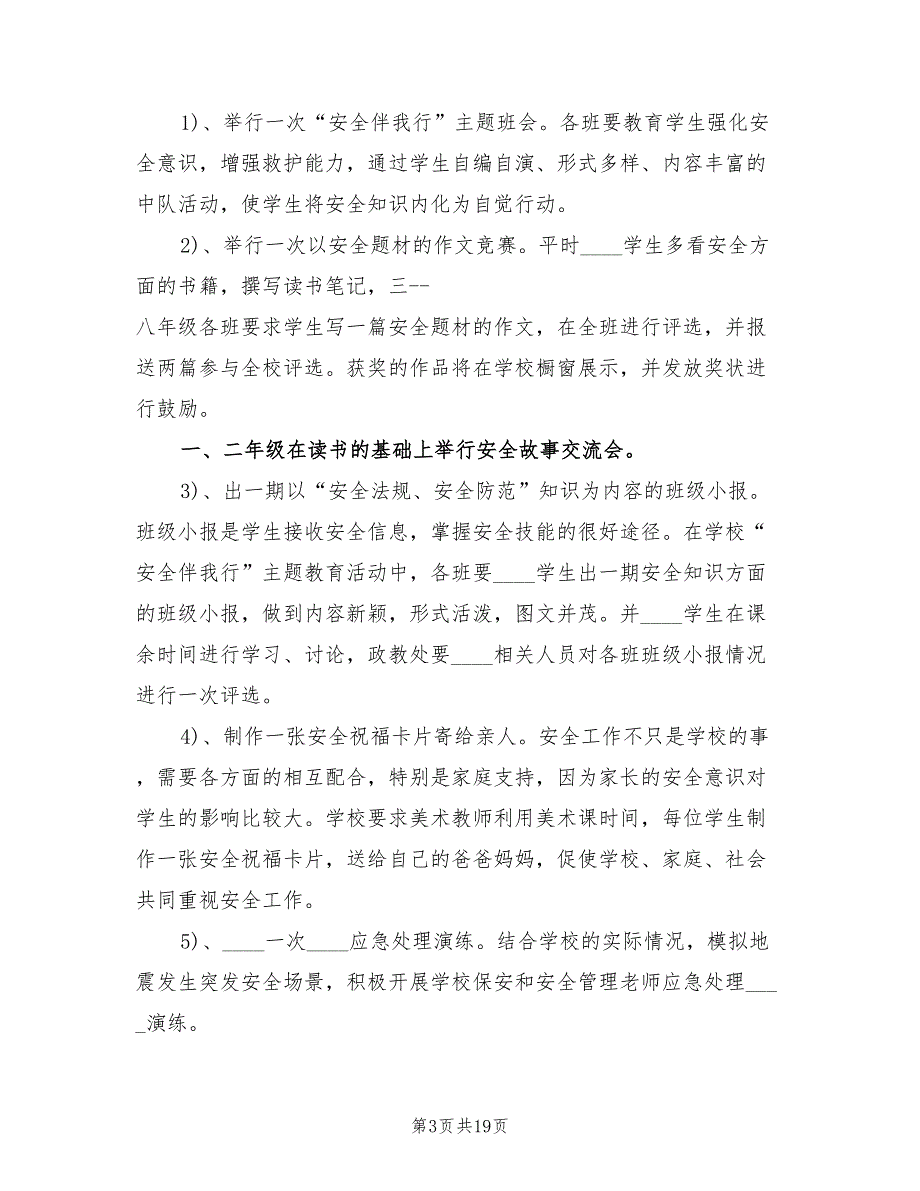 安全伴我行主题教育实施方案（二篇）_第3页