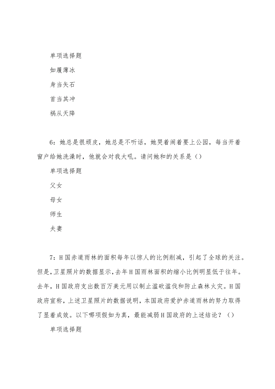 温泉事业编招聘2022年考试真题及答案解析.docx_第3页