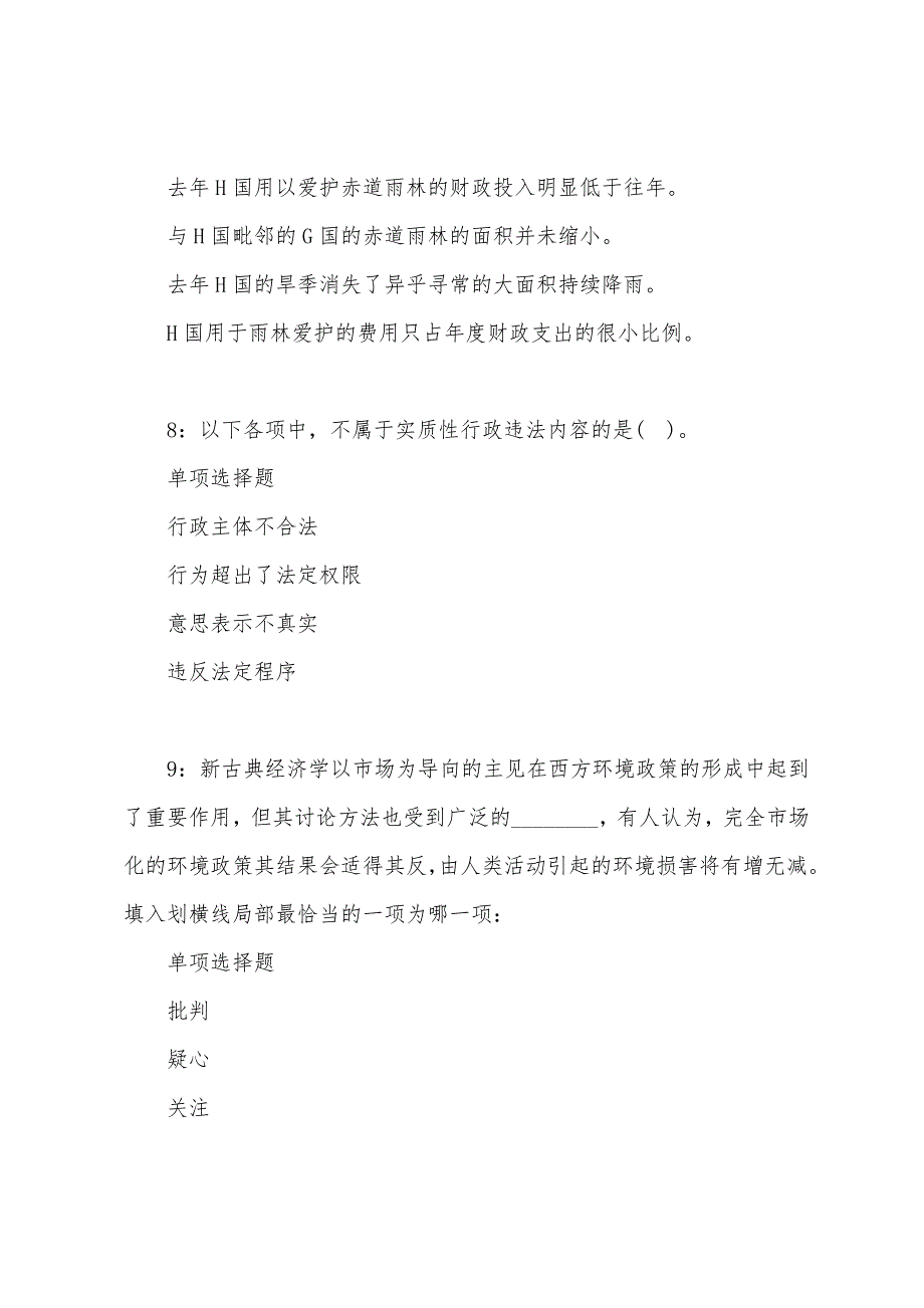 温泉事业编招聘2022年考试真题及答案解析.docx_第4页