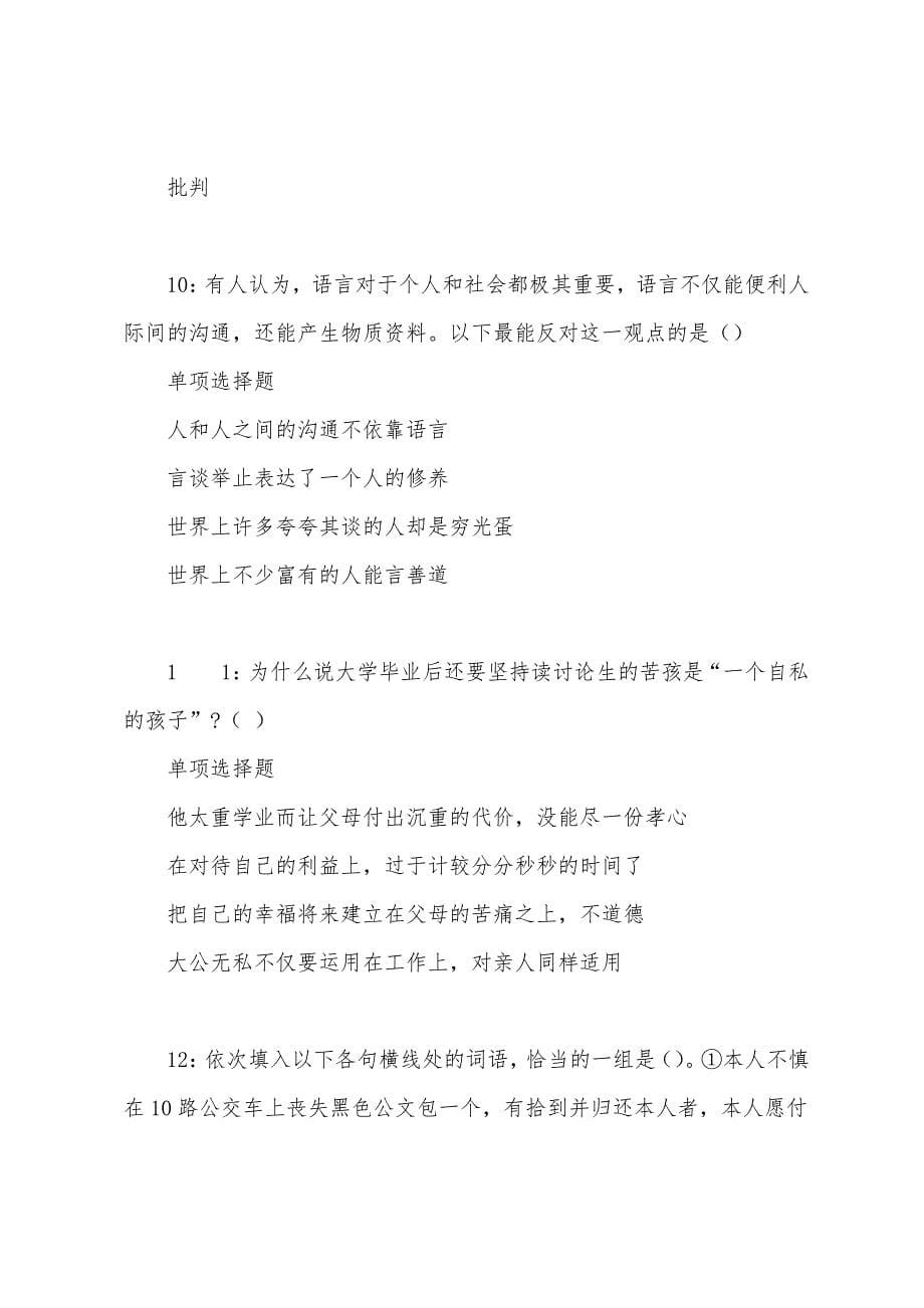 温泉事业编招聘2022年考试真题及答案解析.docx_第5页