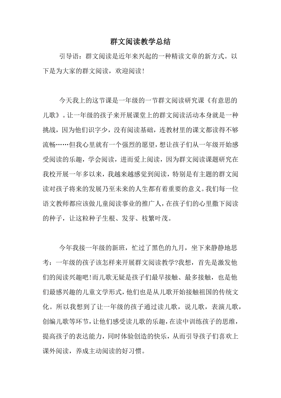 群文阅读教学总结_第1页