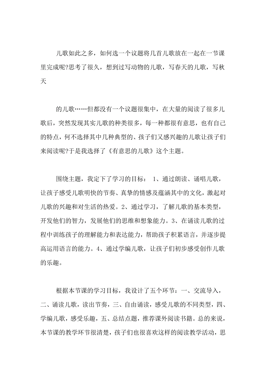 群文阅读教学总结_第2页