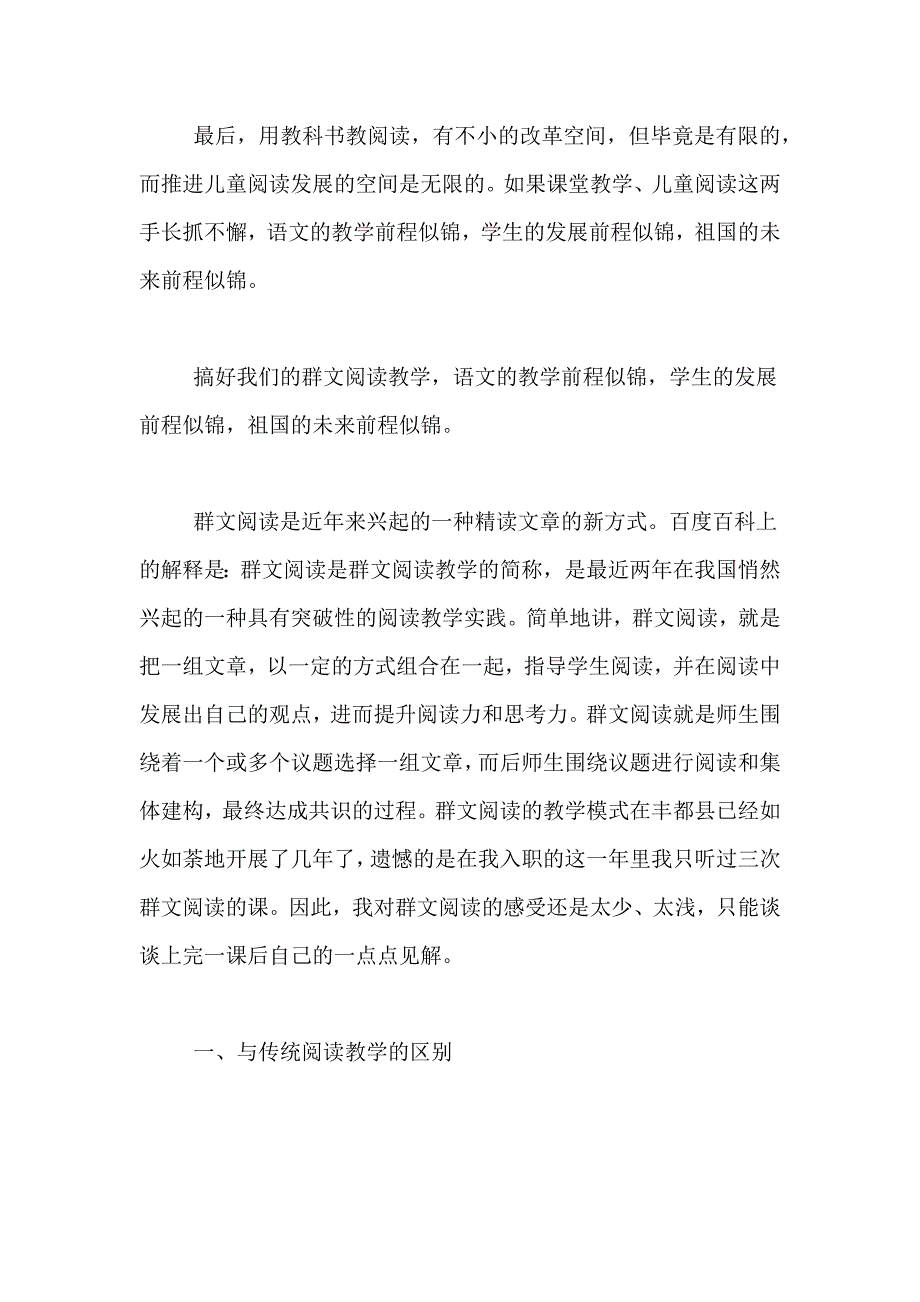 群文阅读教学总结_第4页