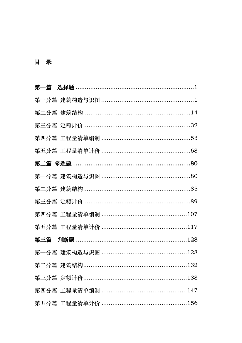 高职院校“南粤杯”技能竞赛第一册施工图预算编制”_第2页