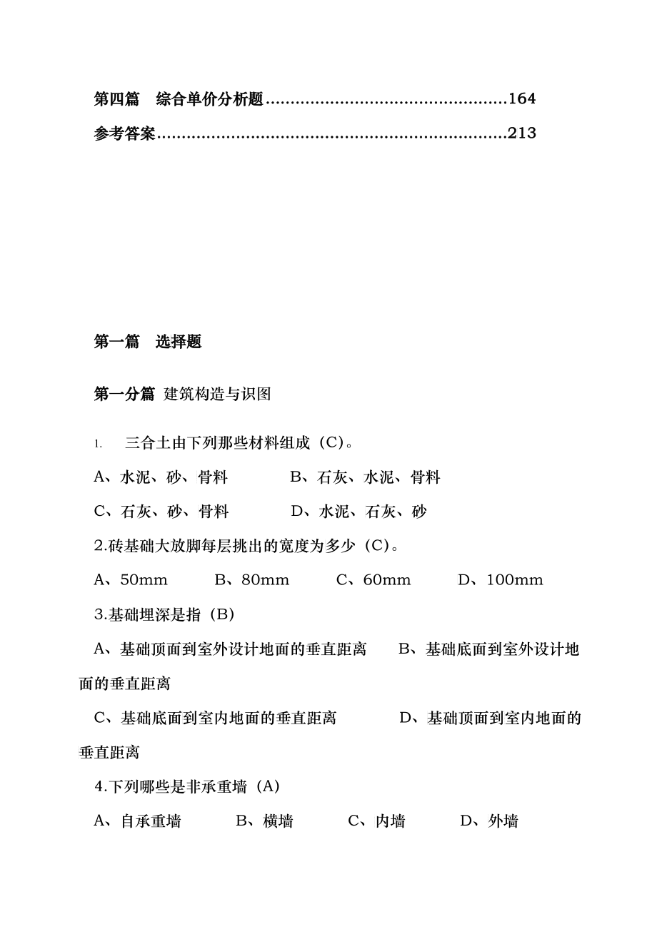 高职院校“南粤杯”技能竞赛第一册施工图预算编制”_第3页