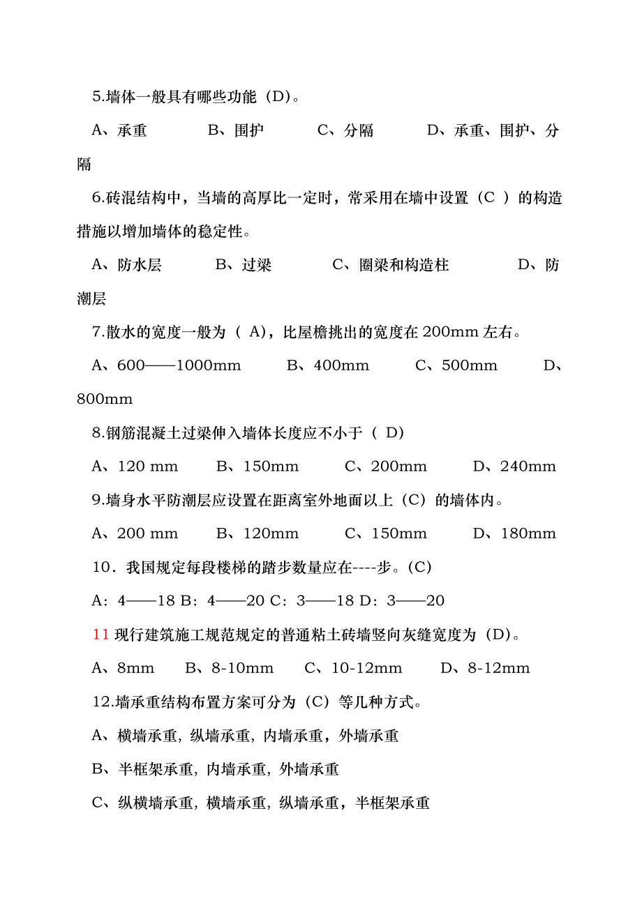 高职院校“南粤杯”技能竞赛第一册施工图预算编制”_第4页