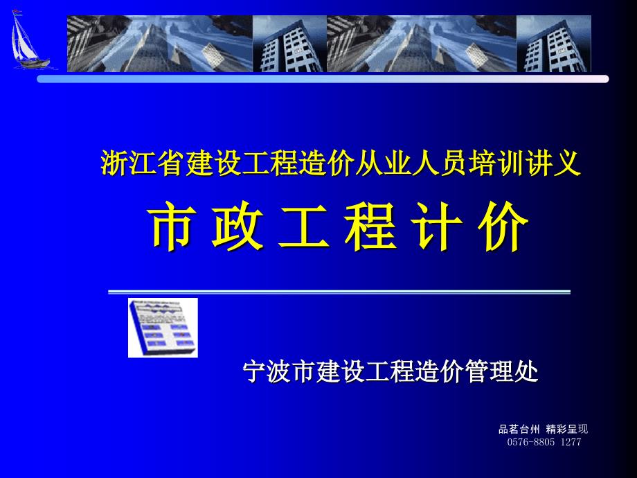 市政工程培训资料(道路工程)_第1页