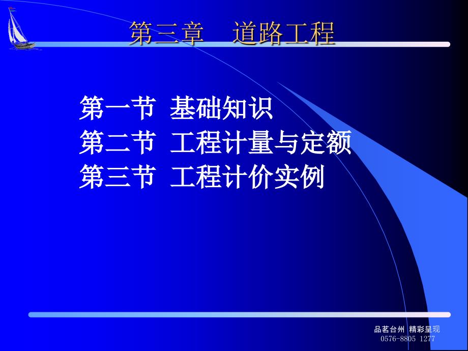 市政工程培训资料(道路工程)_第2页