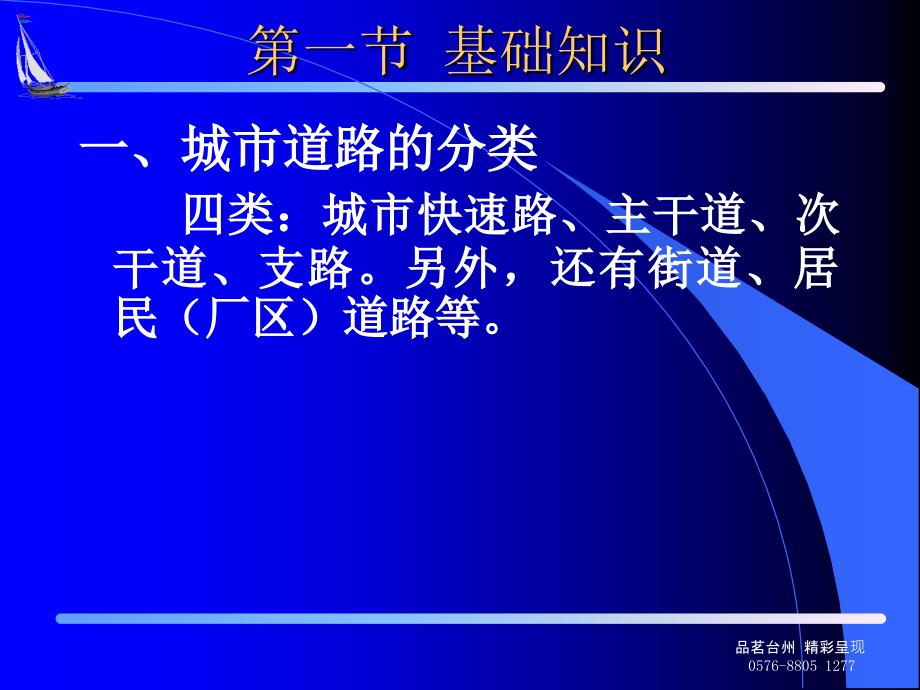 市政工程培训资料(道路工程)_第4页