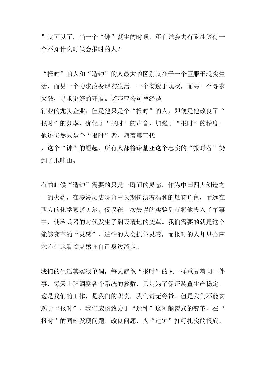 《基业长青》的读后感作文.doc_第2页